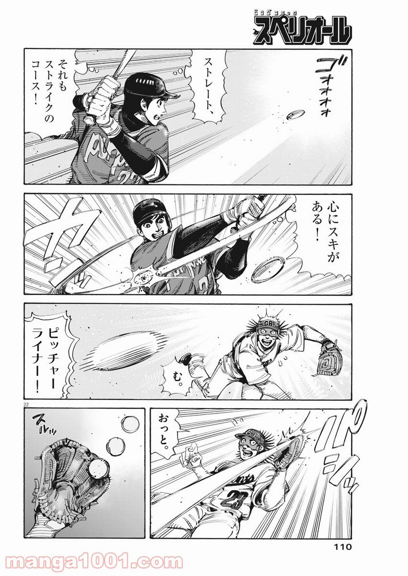 ページ 22 — 第31話