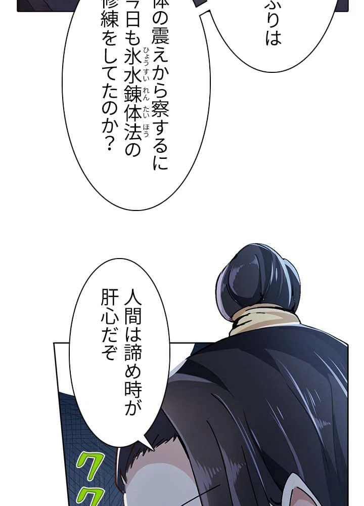 ページ 11 — 第2話