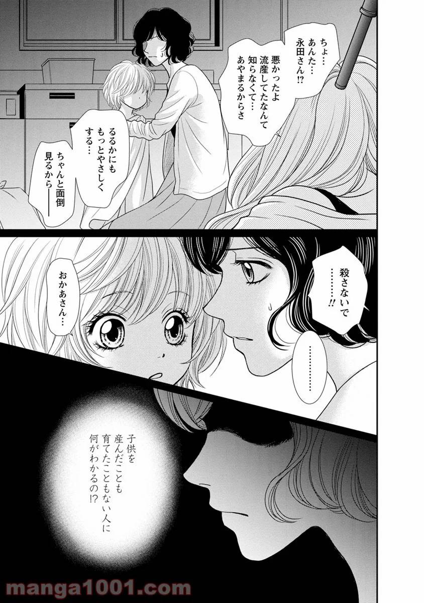 ページ 29 — 第9話