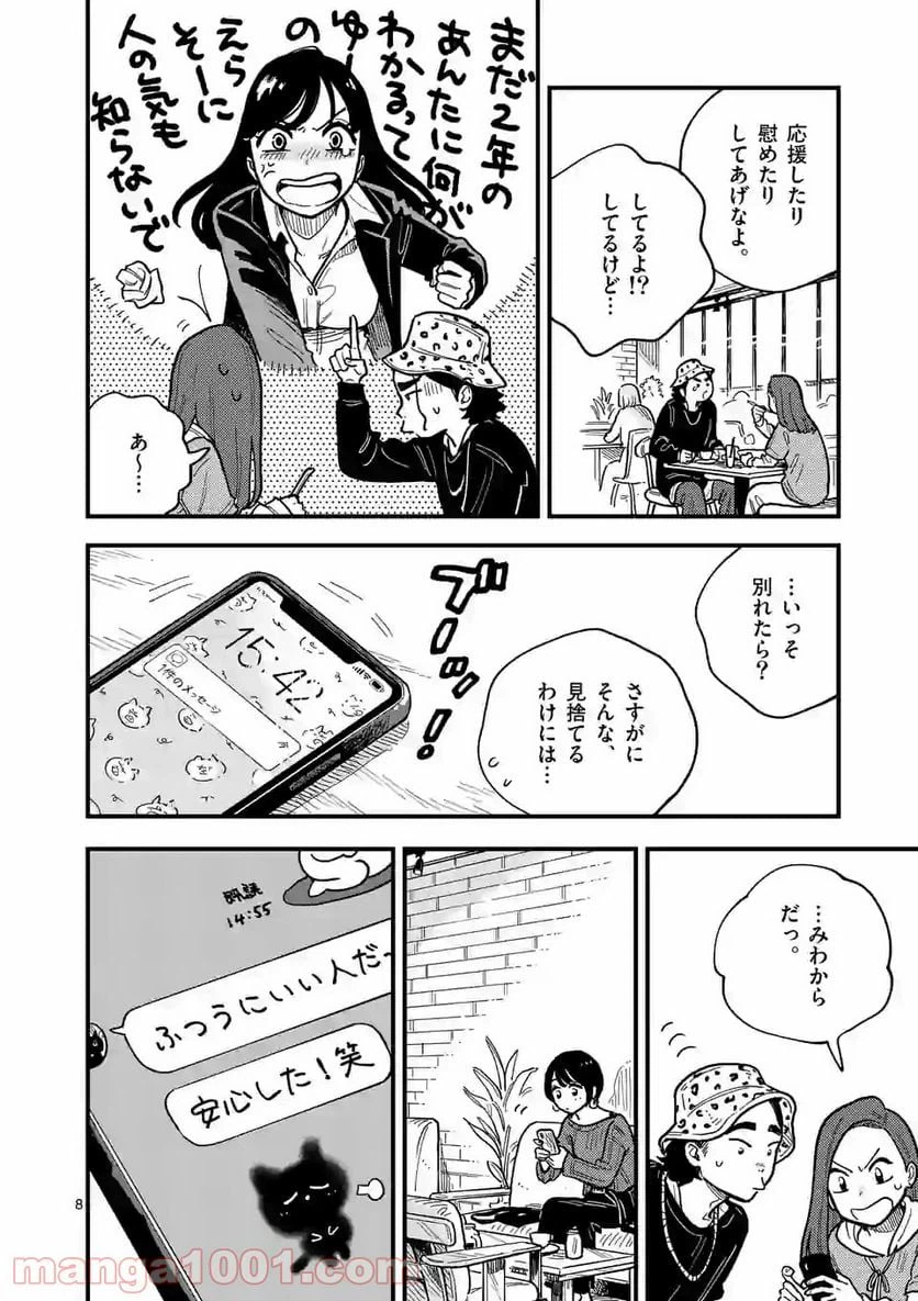 ページ 8 — 第56話