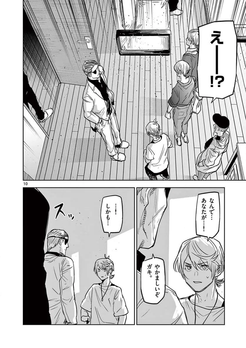 ページ 10 — 第67話