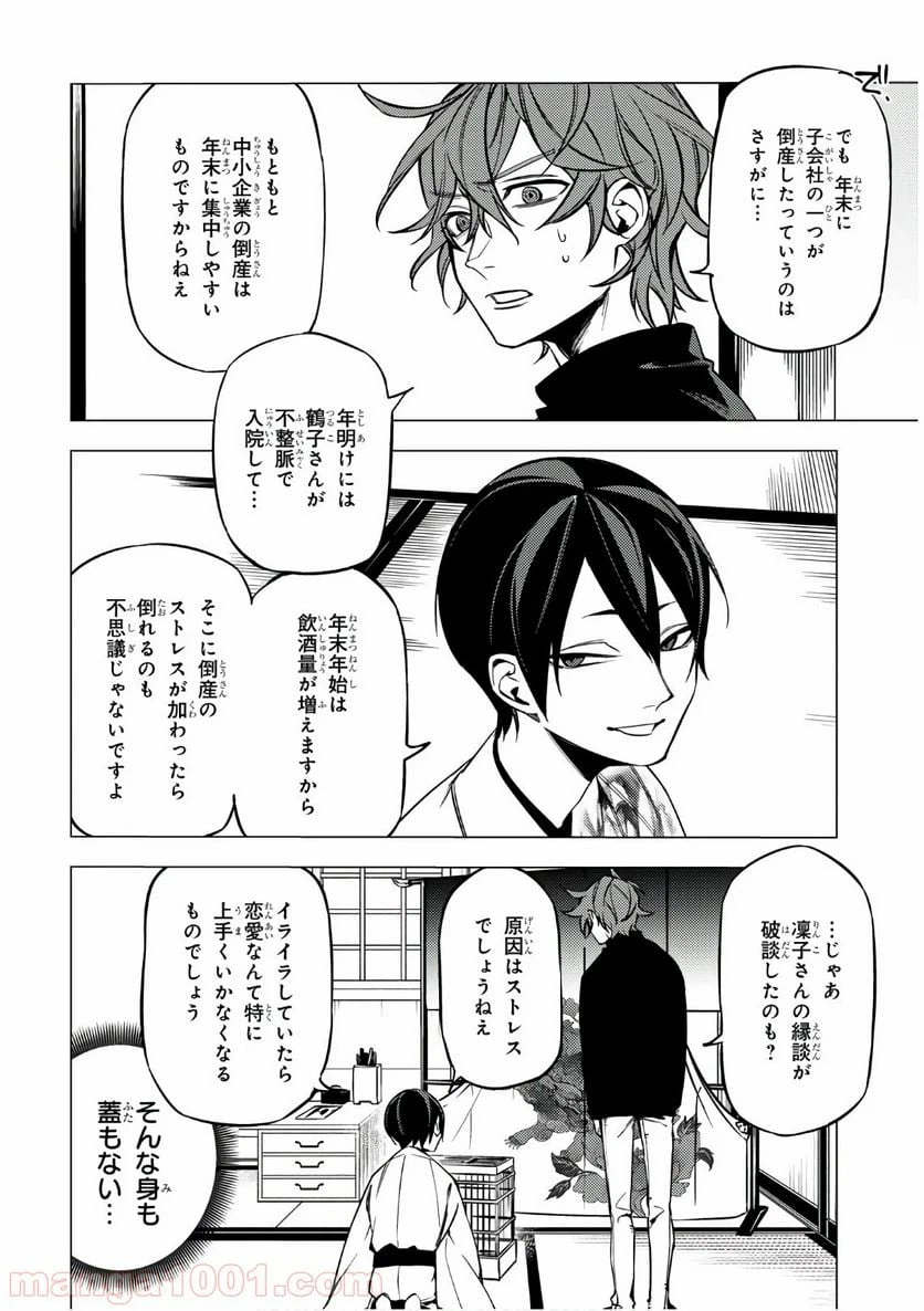 ページ 34 — 第6話