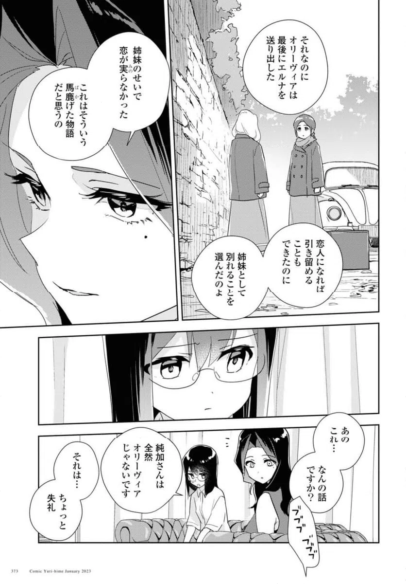ページ 7 — 第57.2話
