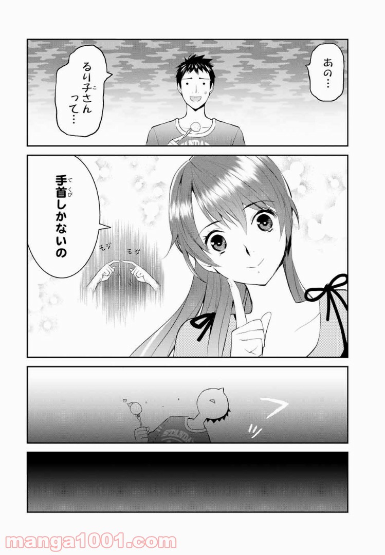 ページ 12 — 第2話