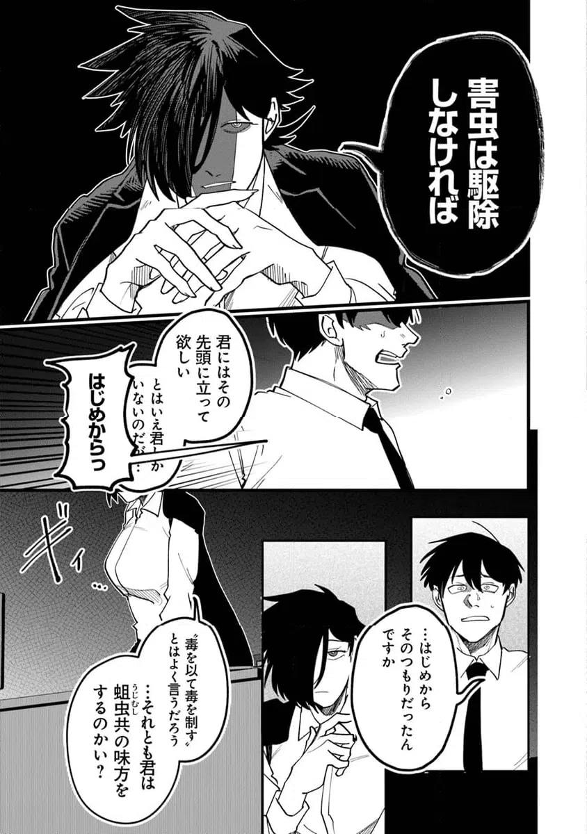 ページ 3 — 第5.2話
