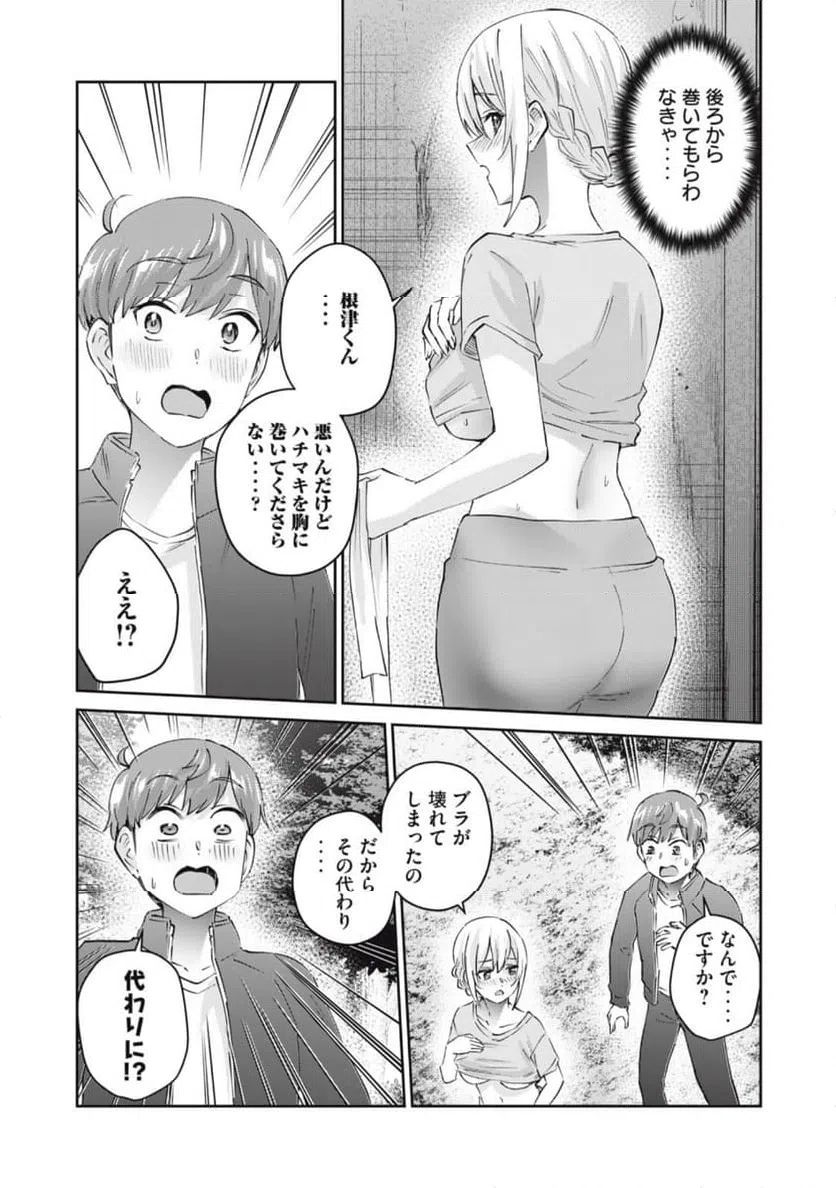 ページ 10 — 第75話