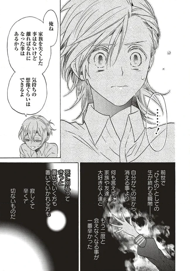 ページ 5 — 第27.4話