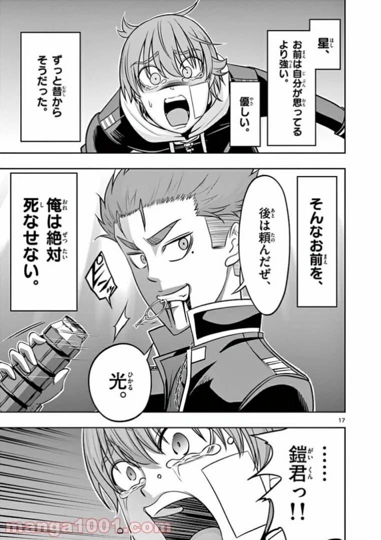 ページ 17 — 第20話