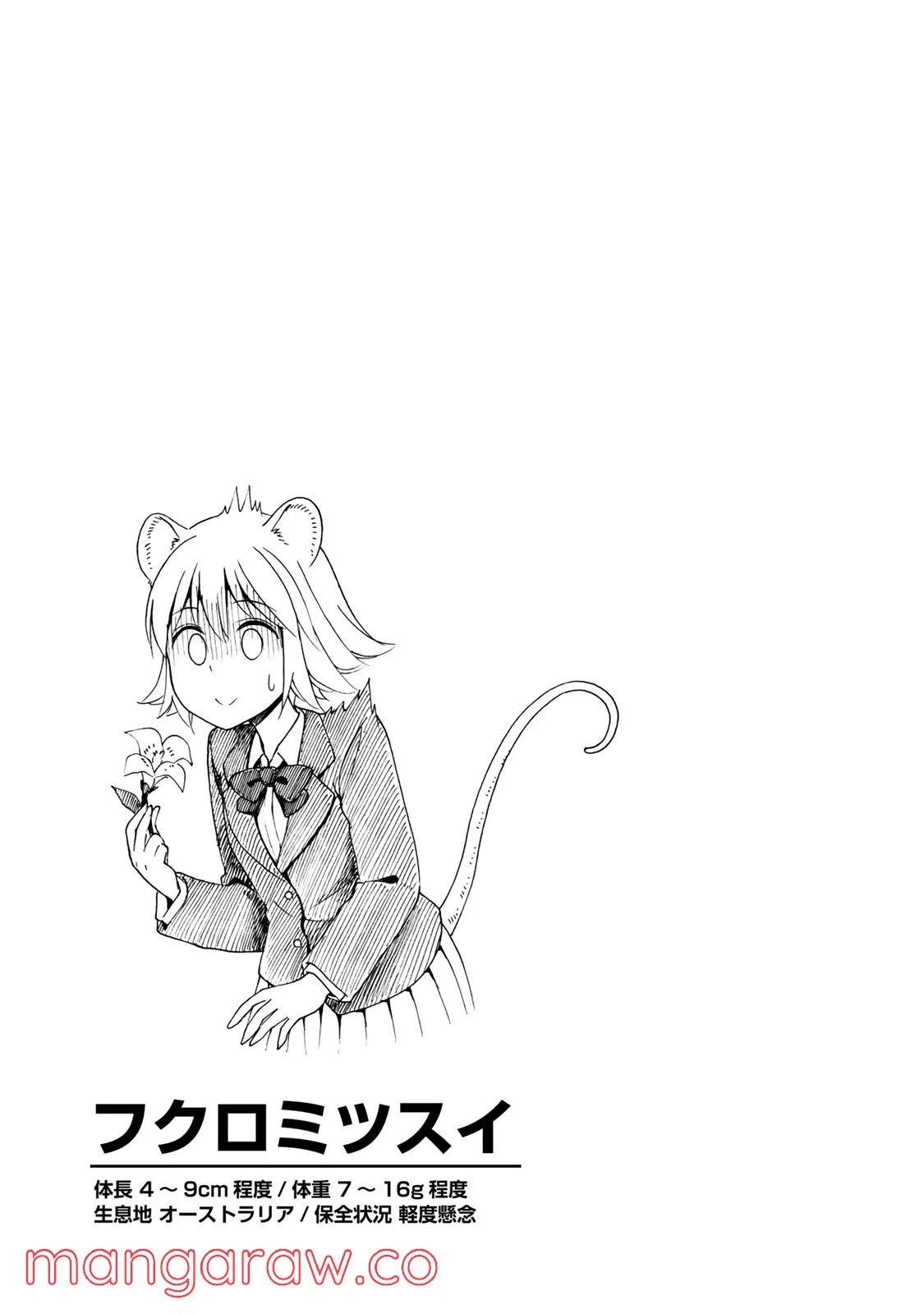 ページ 10 — 第18.5話