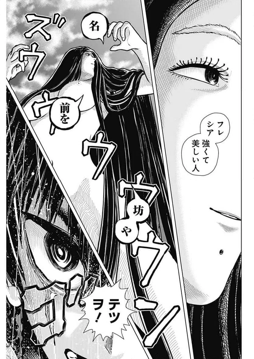 ページ 5 — 第53話