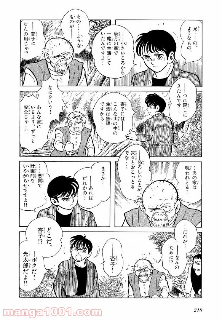 ページ 10 — 第11.2話