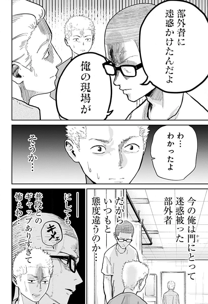 ページ 6 — 第5話