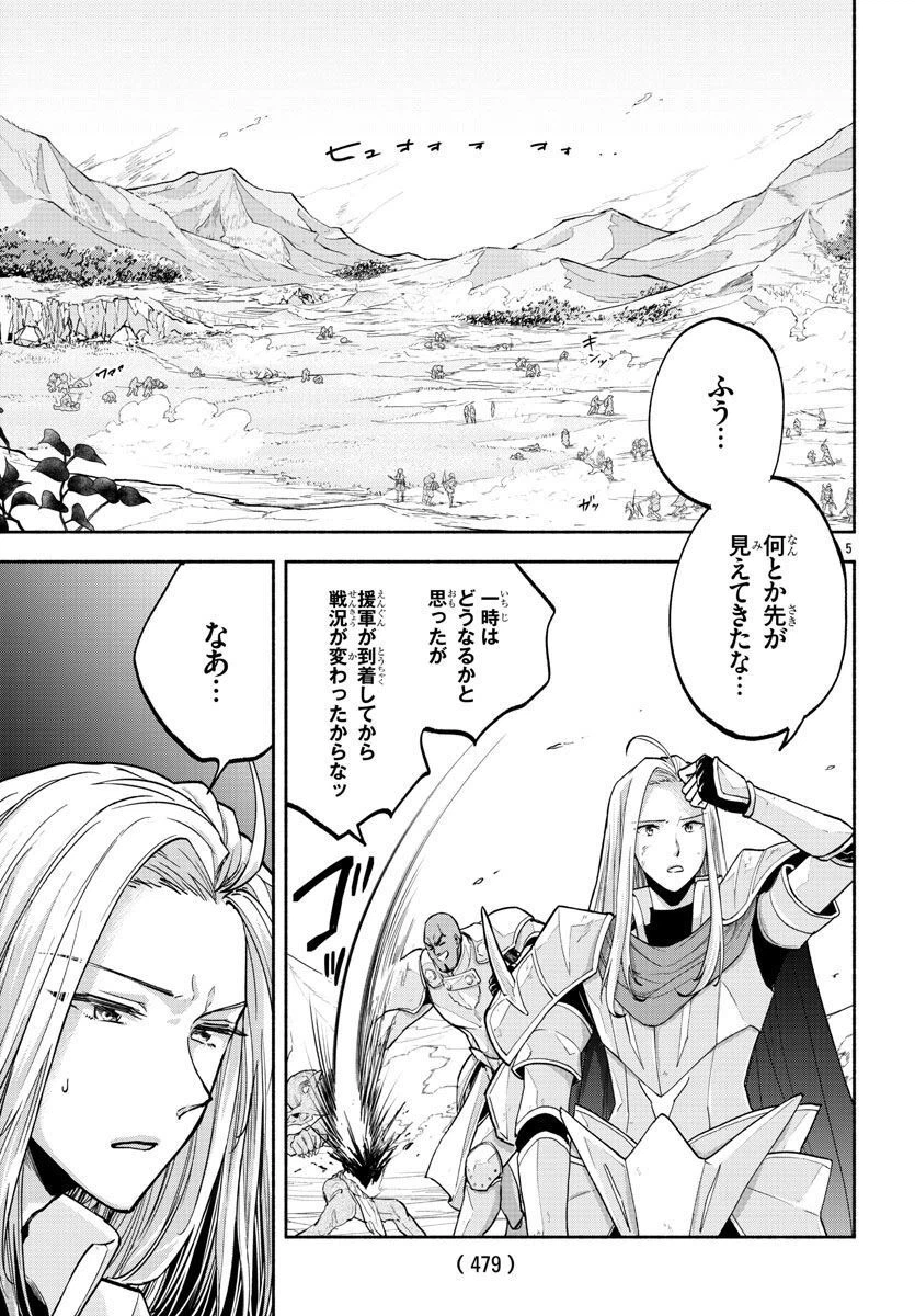 ページ 5 — 第5話