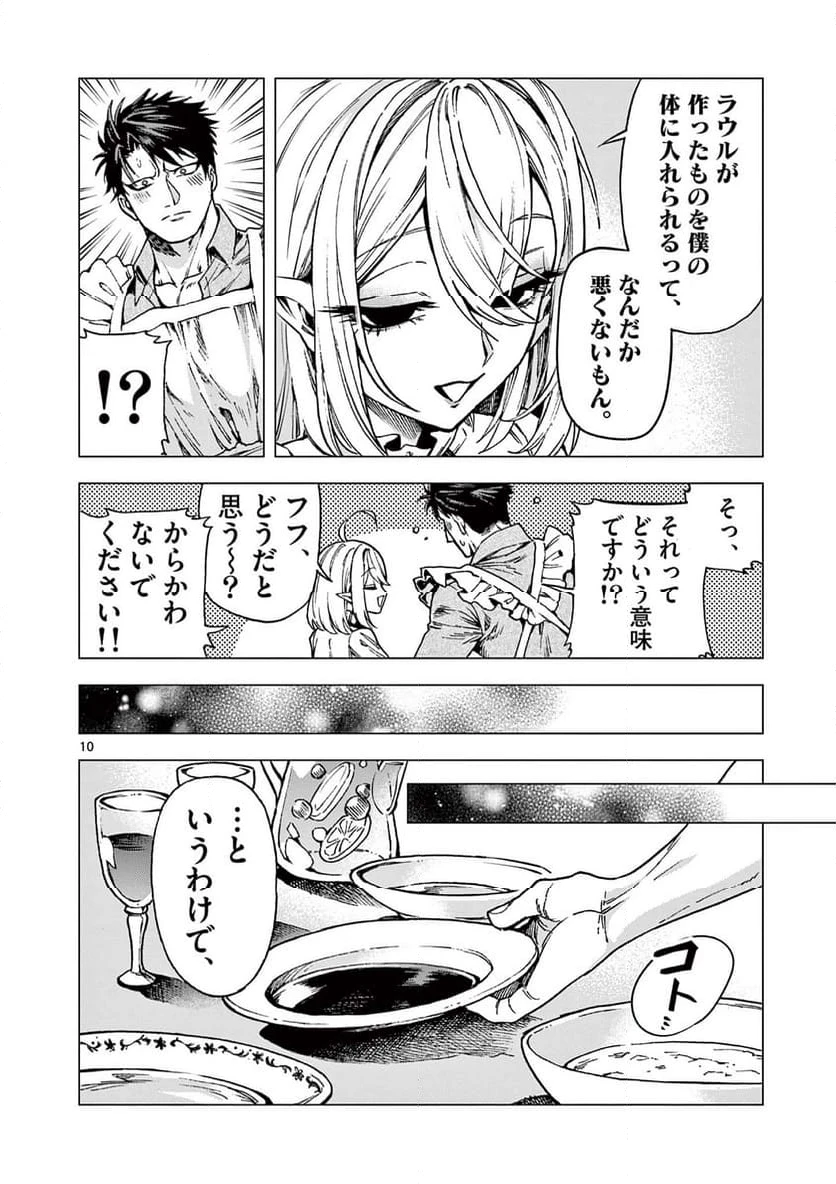 ページ 10 — 第12話