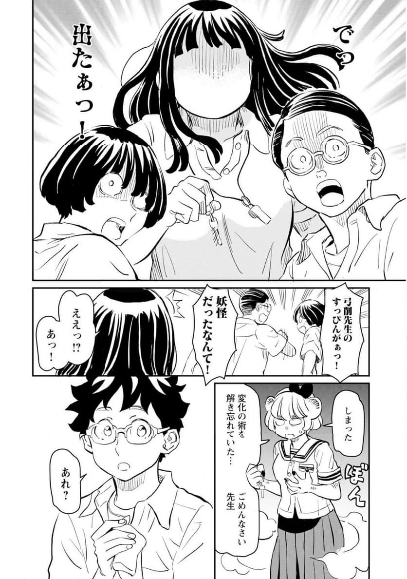 ページ 20 — 第6話