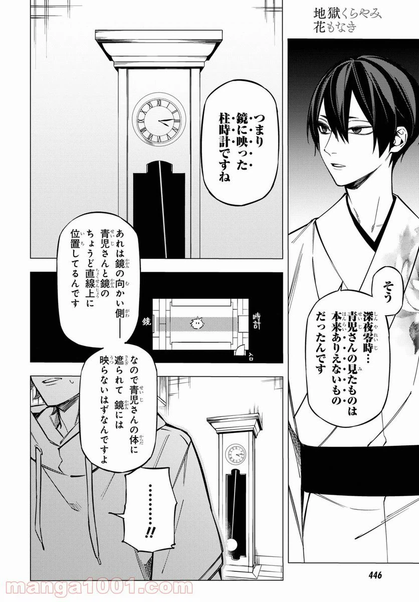 ページ 32 — 第18話