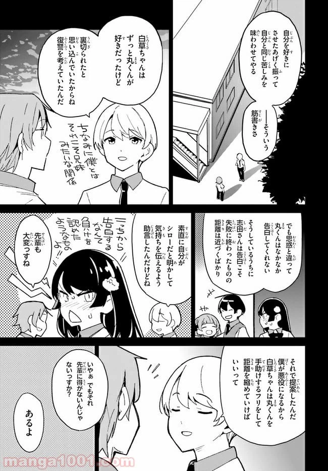 ページ 27 — 第10話