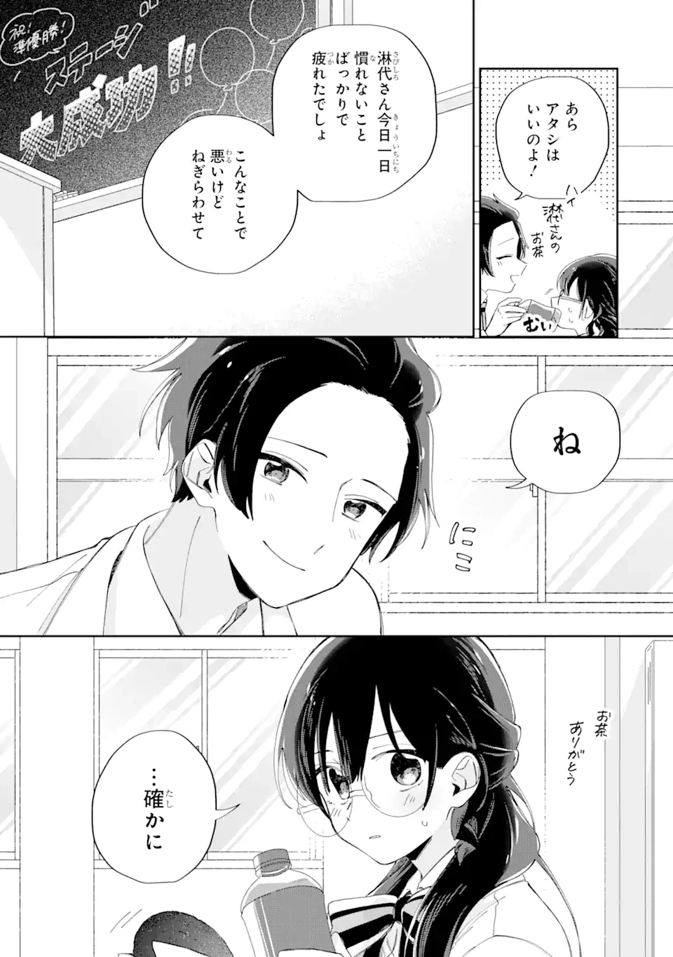 ページ 13 — 第14.2話