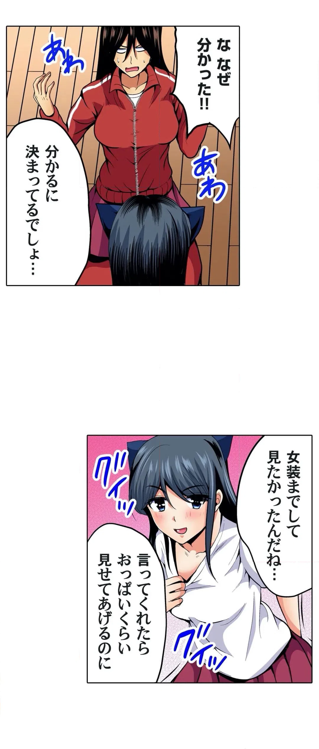 ページ 18 — 第31話