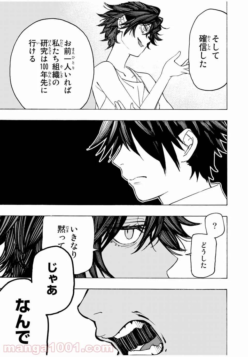 ページ 9 — 第19話