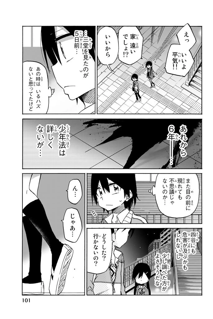 ページ 17 — 第3話