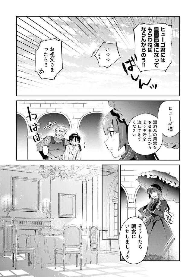 ページ 6 — 第5.2話