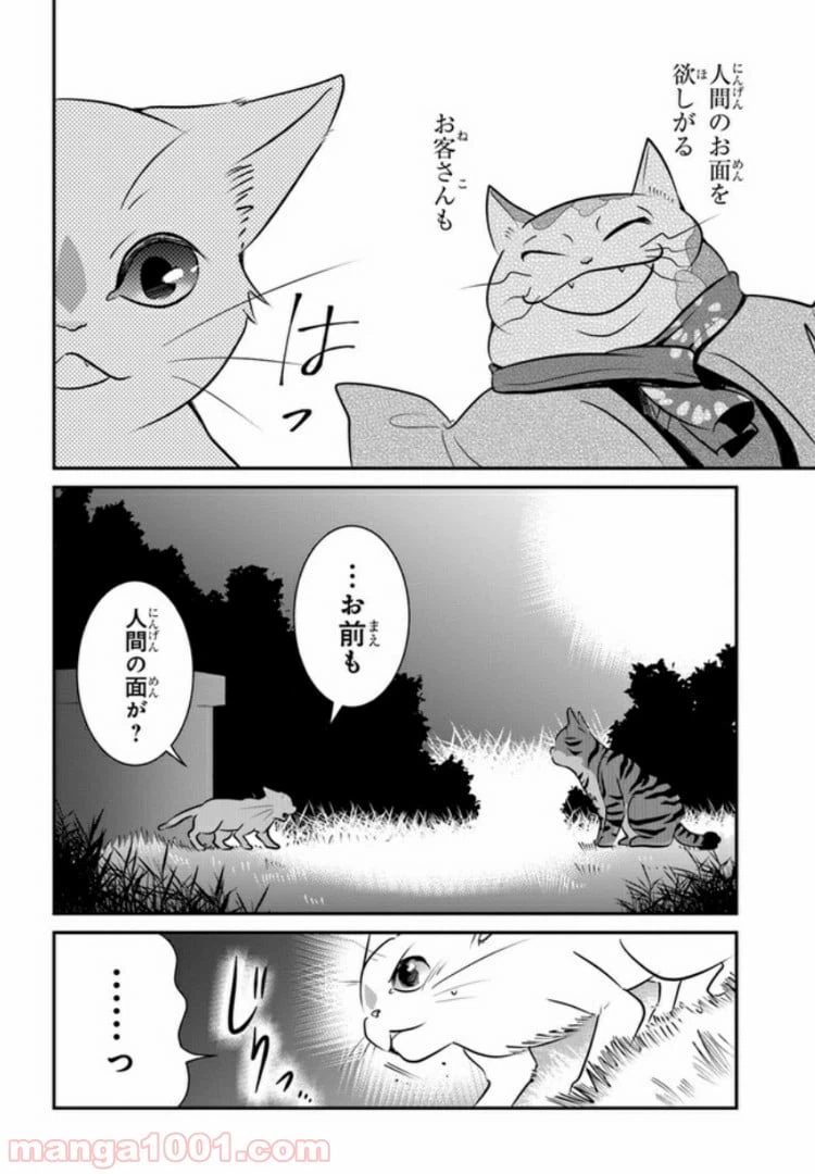 ページ 40 — 第2話