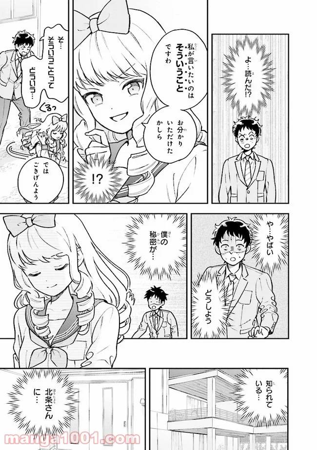 ページ 7 — 第1.1話