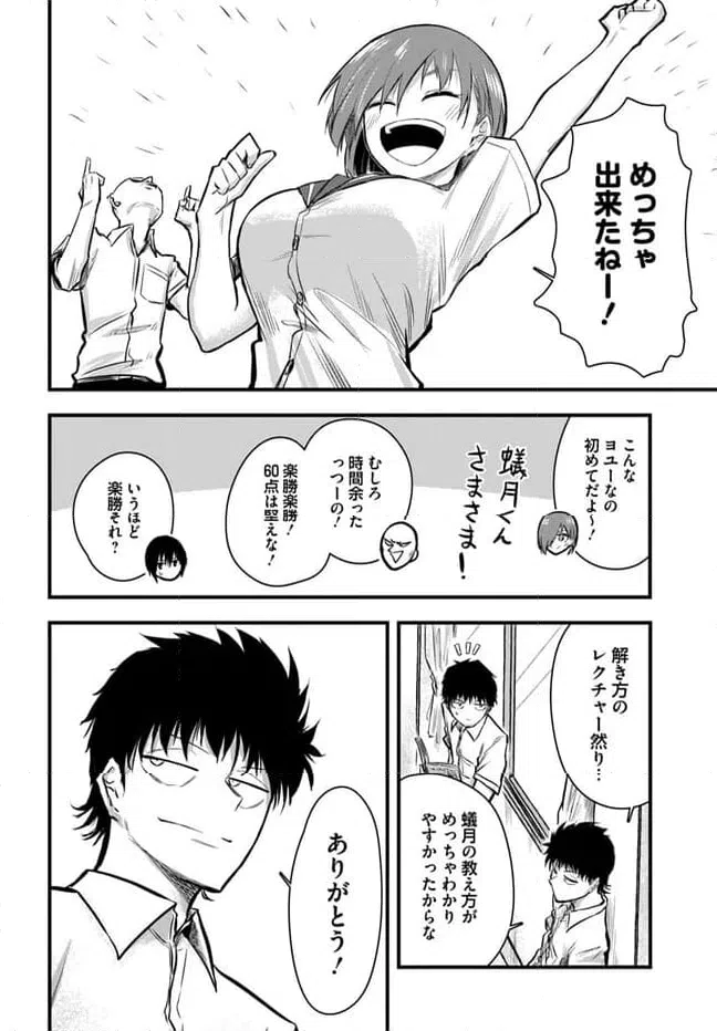 ページ 12 — 第8話