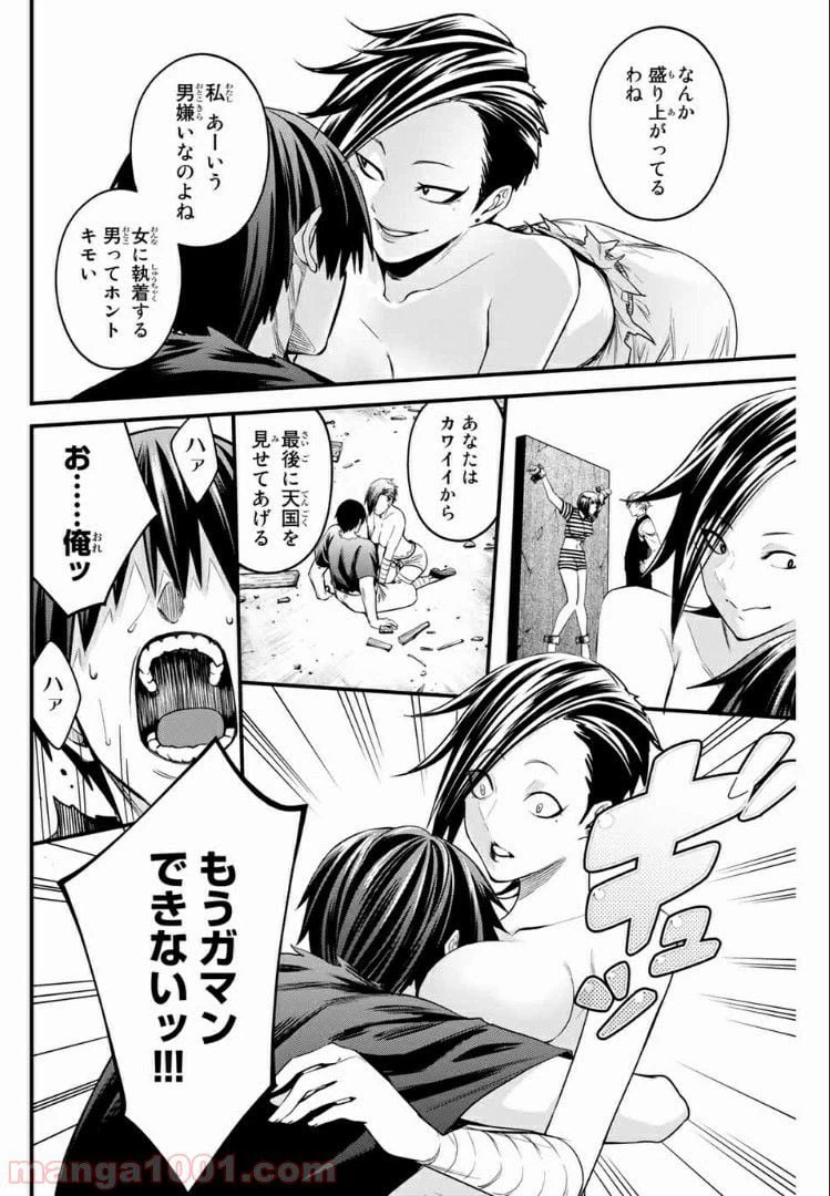 ページ 8 — 第44話