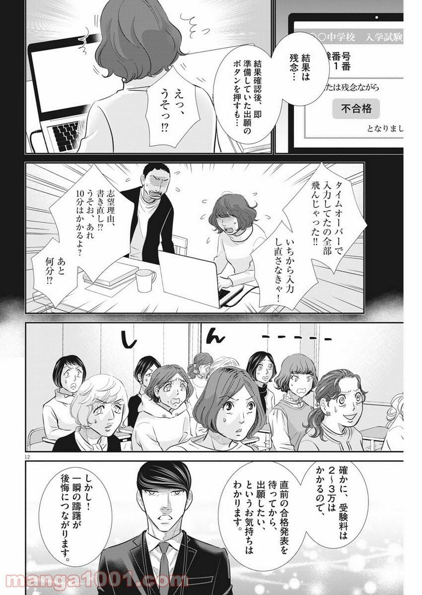 ページ 12 — 第108話