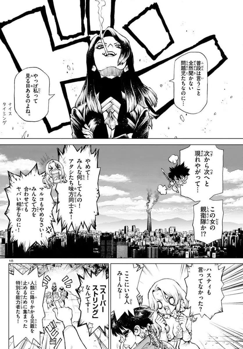 ページ 10 — 第14話