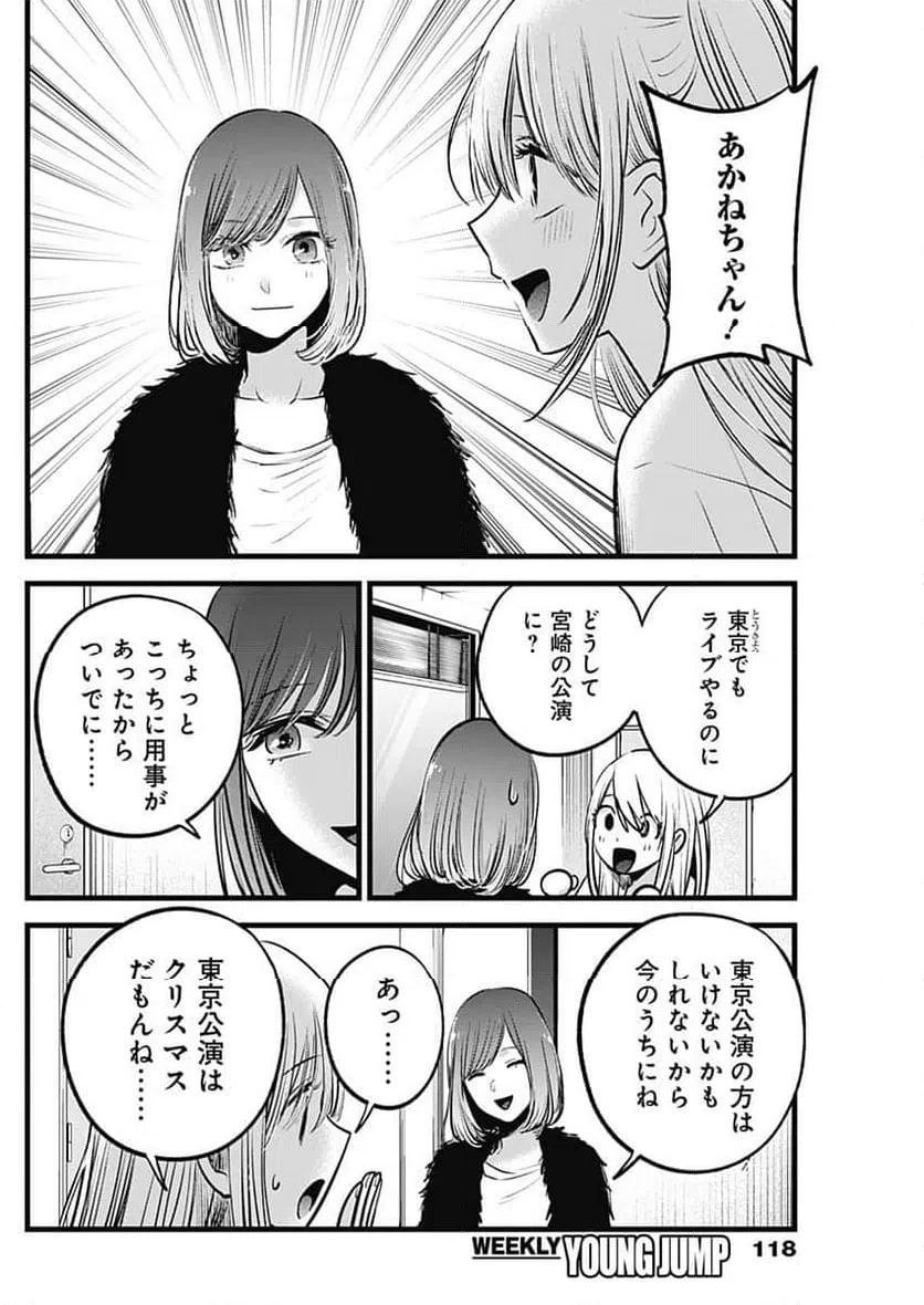 ページ 4 — 第158話