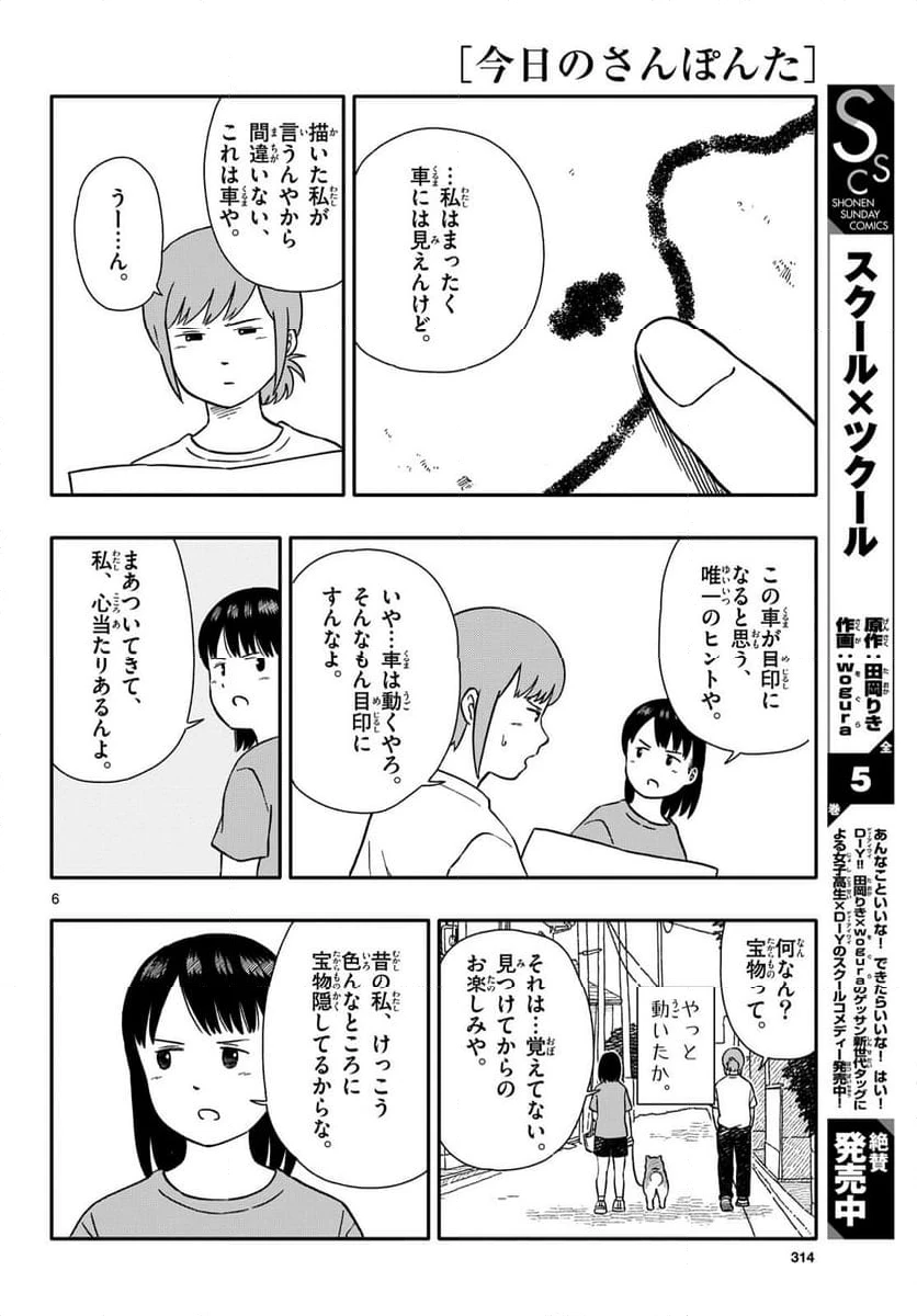 ページ 6 — 第45話