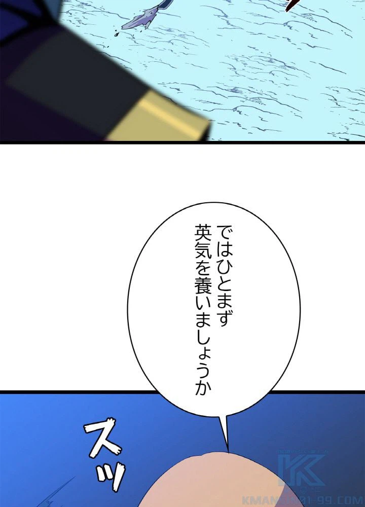 ページ 8 — 第97話