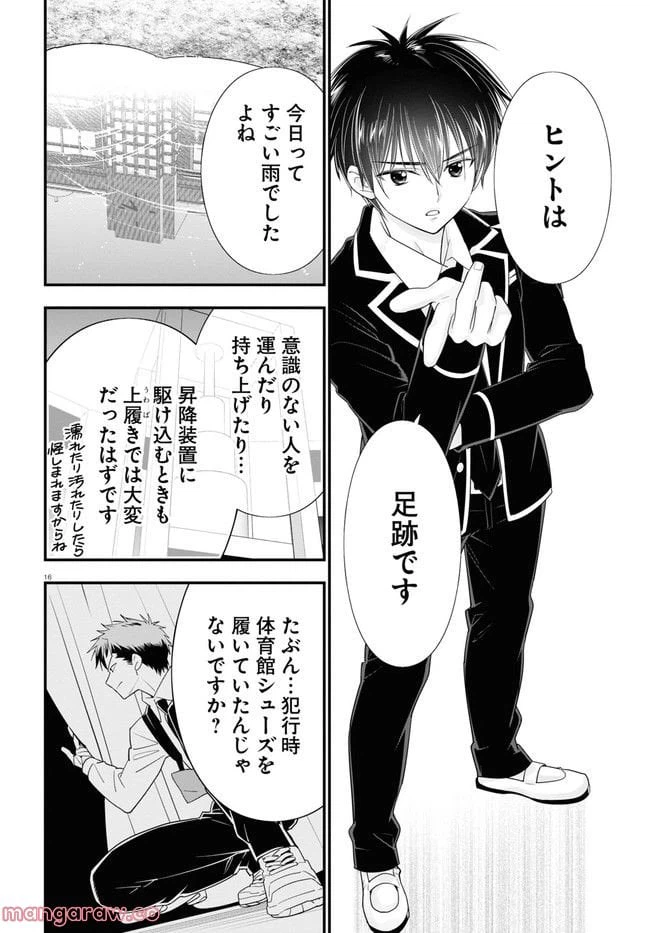 ページ 16 — 第6話