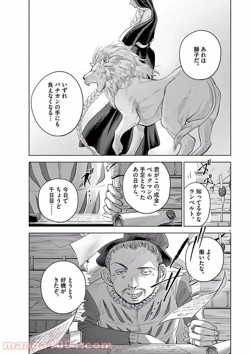 ページ 5 — 第9話
