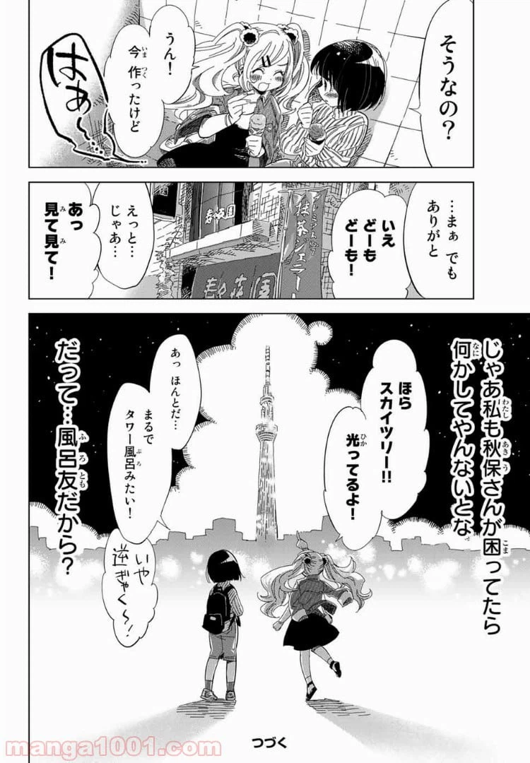 ページ 14 — 第5話