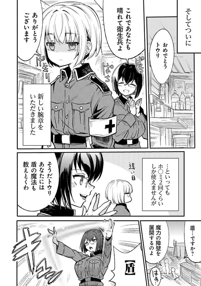 ページ 26 — 第1話