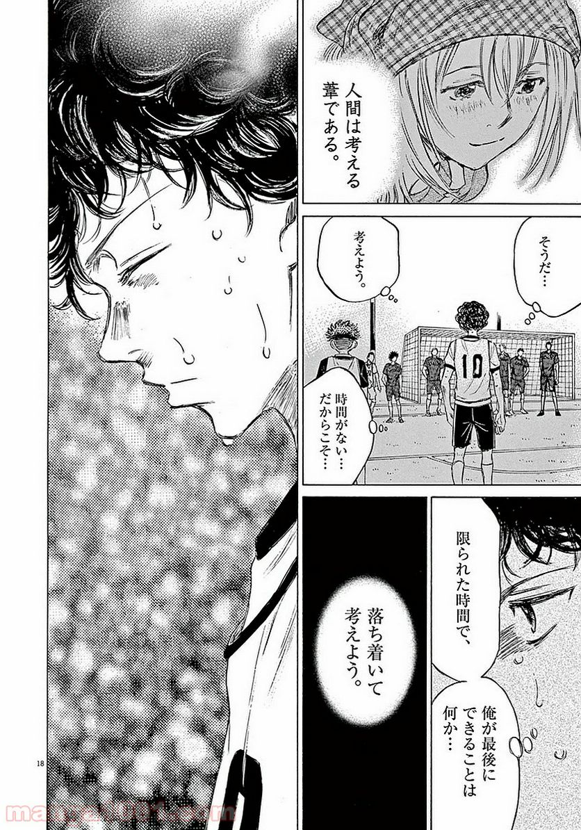 ページ 18 — 第15話