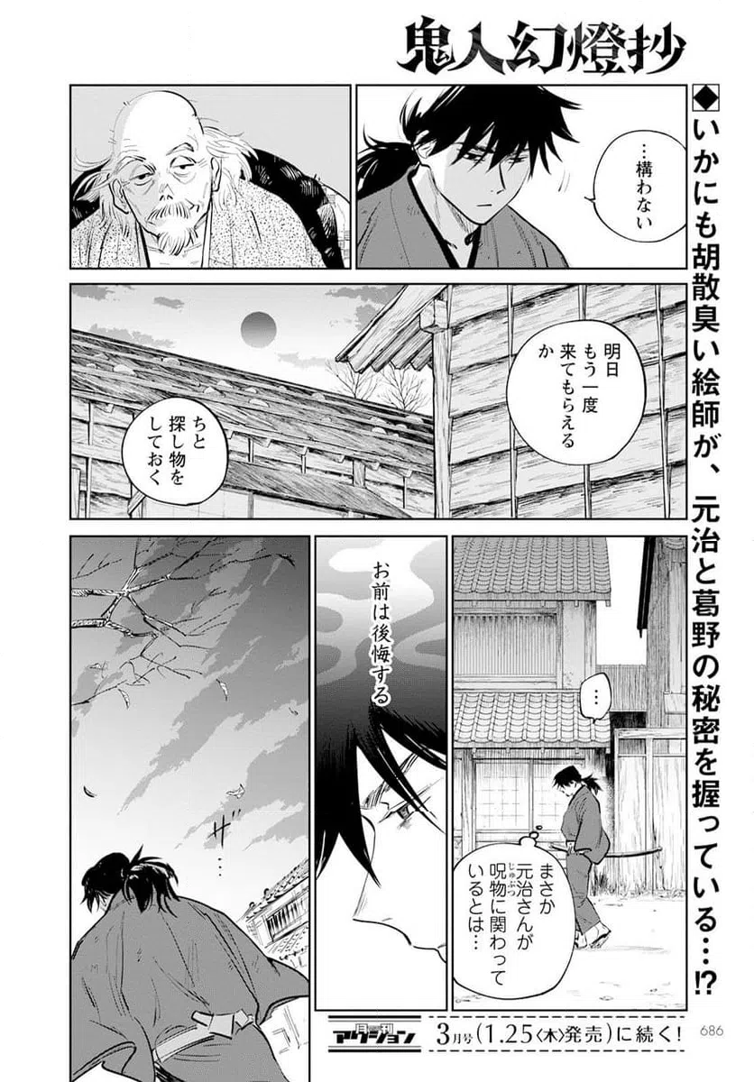 ページ 26 — 第22話