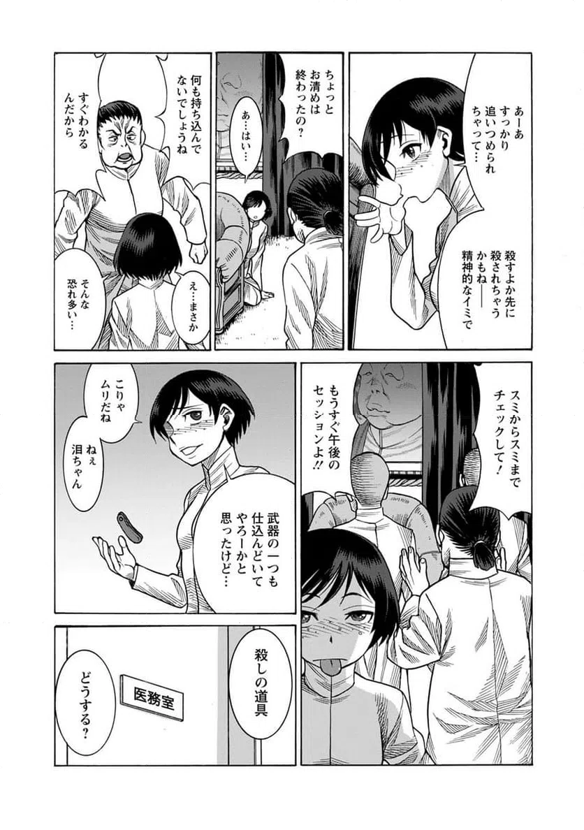 ページ 6 — 第29話