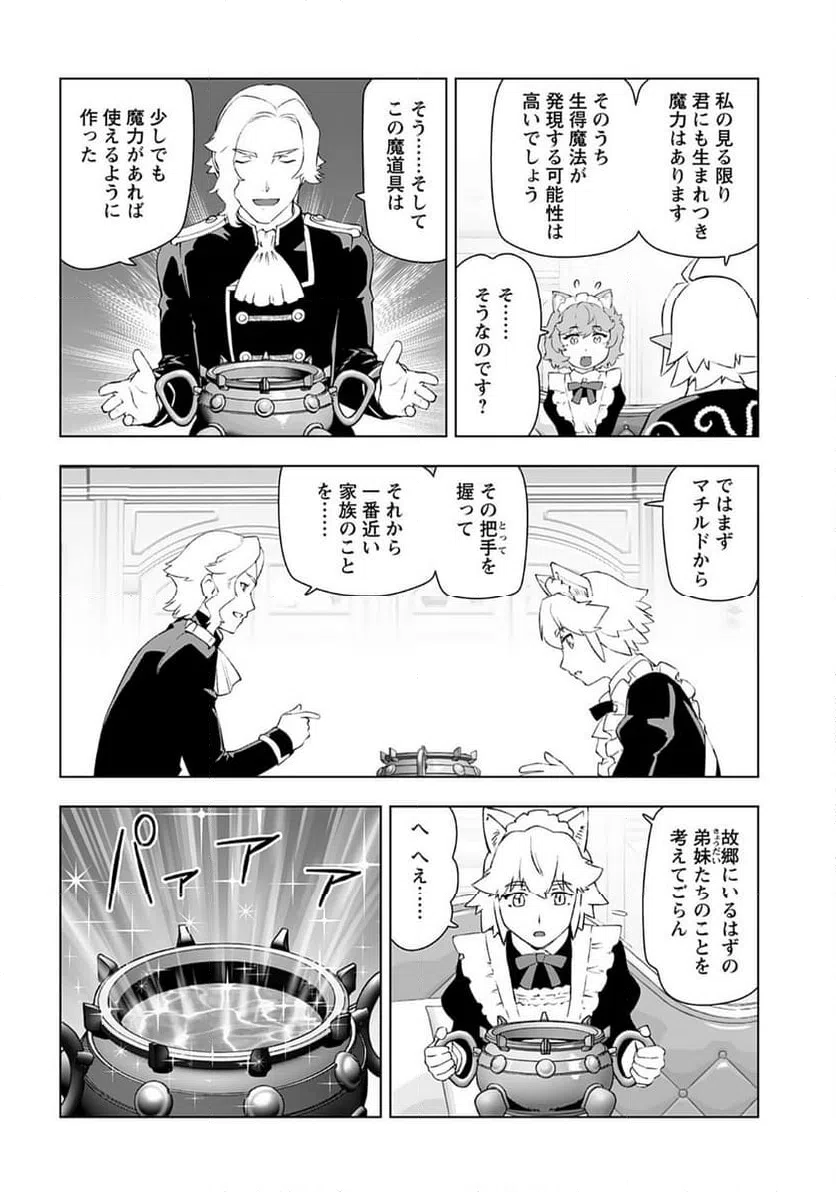 ページ 4 — 第51話