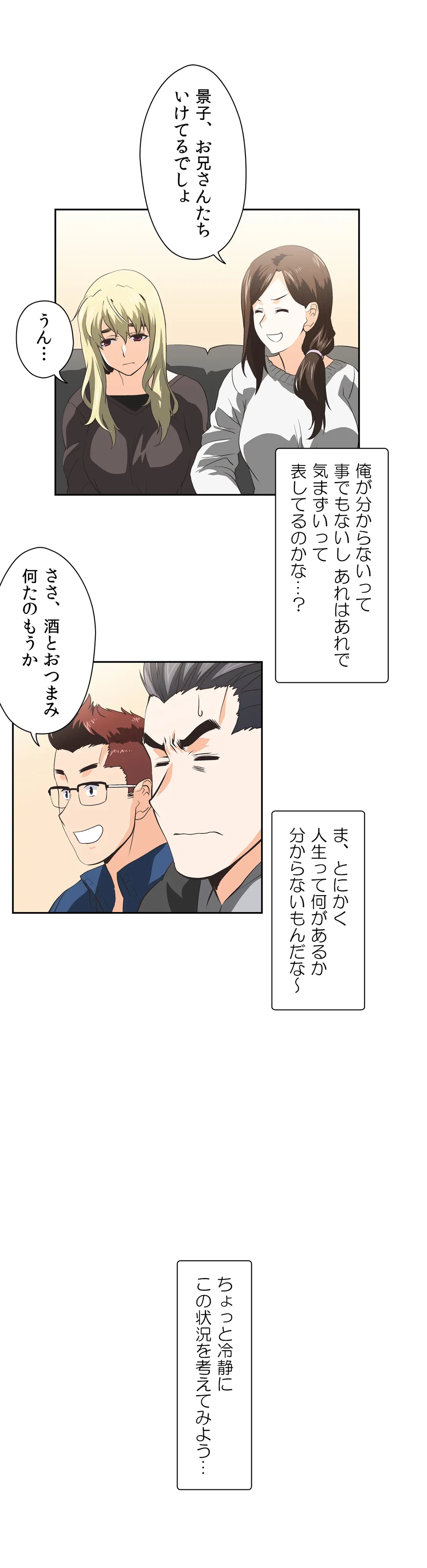 ページ 4 — 第31話