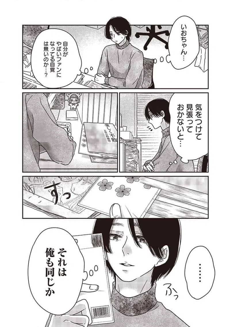 ページ 8 — 第18話