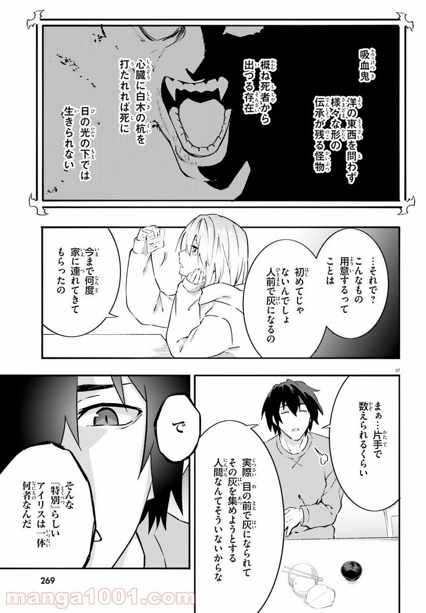 ページ 7 — 第2話