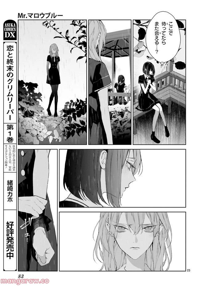 ページ 6 — 第23.4話