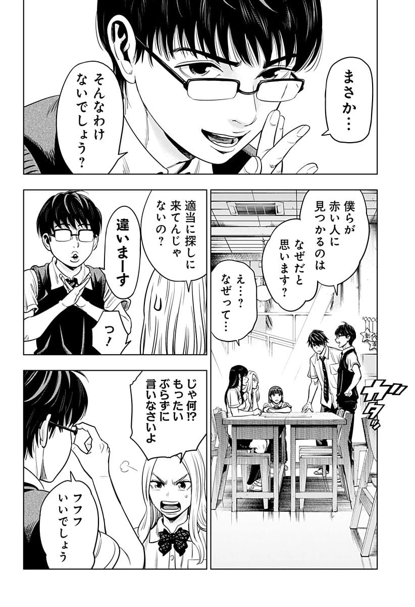 ページ 10 — 第6話