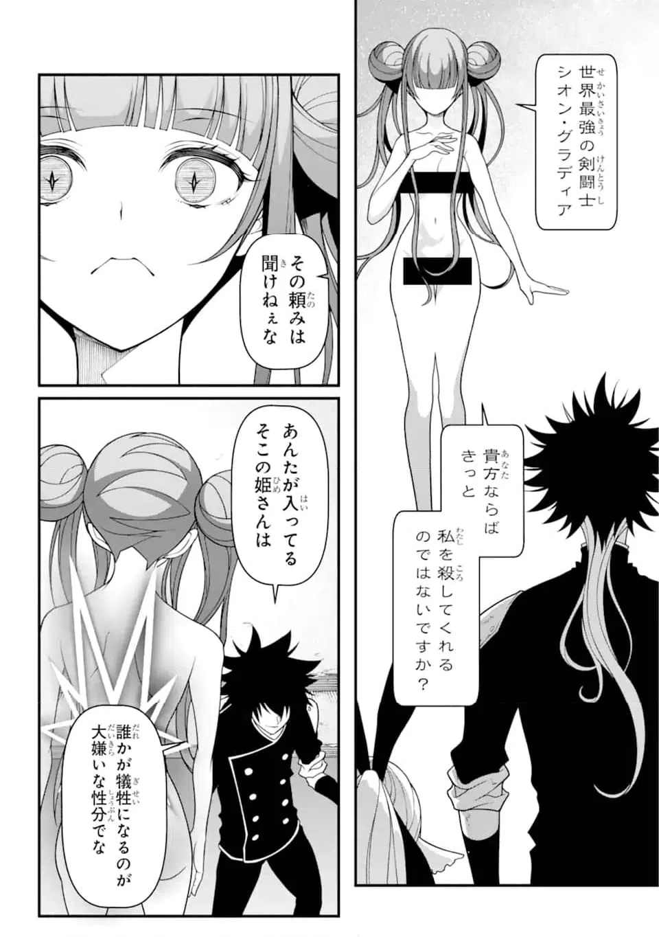 ページ 6 — 第6.1話