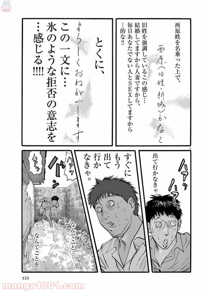 ページ 3 — 第21話
